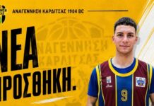 Επίσημα ο Βολιώτης γκαρντ Απόλλων Μισαηλίδης στην Αναγέννηση Καρδίτσας