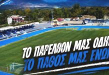 Ξεκινά ο Νέστος τη Δευτέρα 20/7-Ποιοι ανανέωσαν και αποκτήθηκαν
