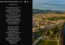 Σύλλογος Οξυωτών Ν. Αγχιάλου: «Δεν σχετίζονται οι συλλήψεις καταστηματαρχών με την ακύρωση του πανηγυριού»
