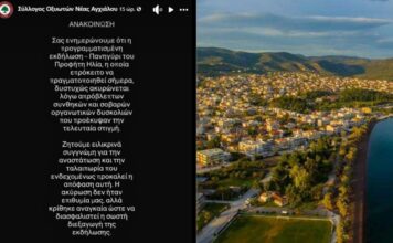 Σύλλογος Οξυωτών Ν. Αγχιάλου: «Δεν σχετίζονται οι συλλήψεις καταστηματαρχών με την ακύρωση του πανηγυριού»
