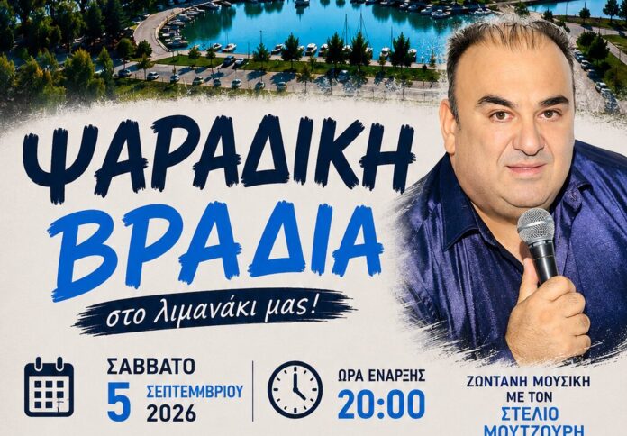 psaradiki vradia agxialos