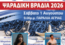 Το Σάββατο 1 Αυγούστου η Ψαράδικη Βραδιά στην Αγριά