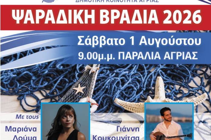 psaradiki vradia