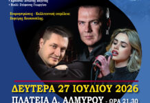 Μουσική συναυλία στον Αλμυρό αφιερωμένη στην Ιερά Πόλη του Μεσολογγίου στον Αλμυρό