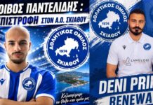 Μία επιστροφή και μία ανανέωση στον Α.Ο. Σκιάθου