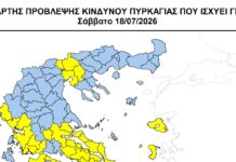 «Κίτρινος» συναγερμός για πυρκαγιά αύριο στην περιοχή του Αλμυρού- Έως και 39 βαθμούς η θερμοκρασία