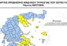 Υψηλός κίνδυνος πυρκαγιάς αύριο στις Β. Σποράδες- Σε αυξημένη ετοιμότητα φορείς και Πυροσβεστική