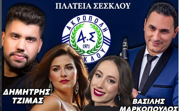xoros akropoli