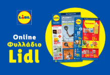 Το Φυλλάδιο Lidl έχει βγει