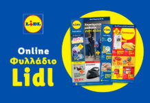 Το Φυλλάδιο Lidl έχει βγει