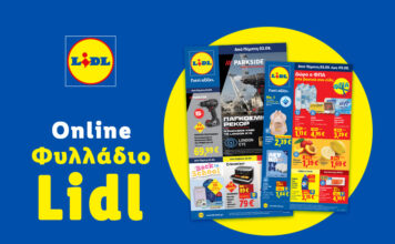 Το Φυλλάδιο Lidl έχει βγει
