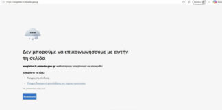 Παρατράγουδα στις εγγραφές πρωτοετών: «Κολλάει» το eregister, πρόβλημα και με την επιβεβαίωση ΑΜΚΑ