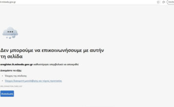 Παρατράγουδα στις εγγραφές πρωτοετών: «Κολλάει» το eregister, πρόβλημα και με την επιβεβαίωση ΑΜΚΑ