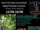 5η Έκθεση Τοπικών Προϊόντων στη Μακρυράχη με πλήθος εκδηλώσεων
