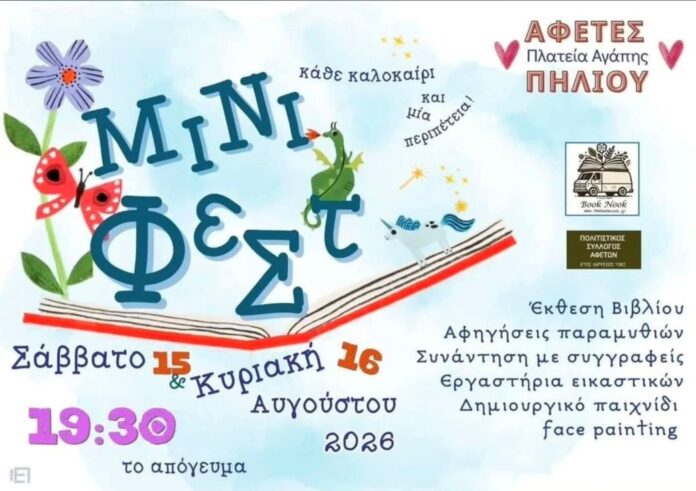 AFETES EKDHLOSEIS