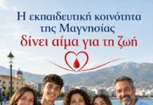 Δράση της ΔΔΕ «Η εκπαιδευτική κοινότητα της Μαγνησίας δίνει αίμα για τη ζωή»
