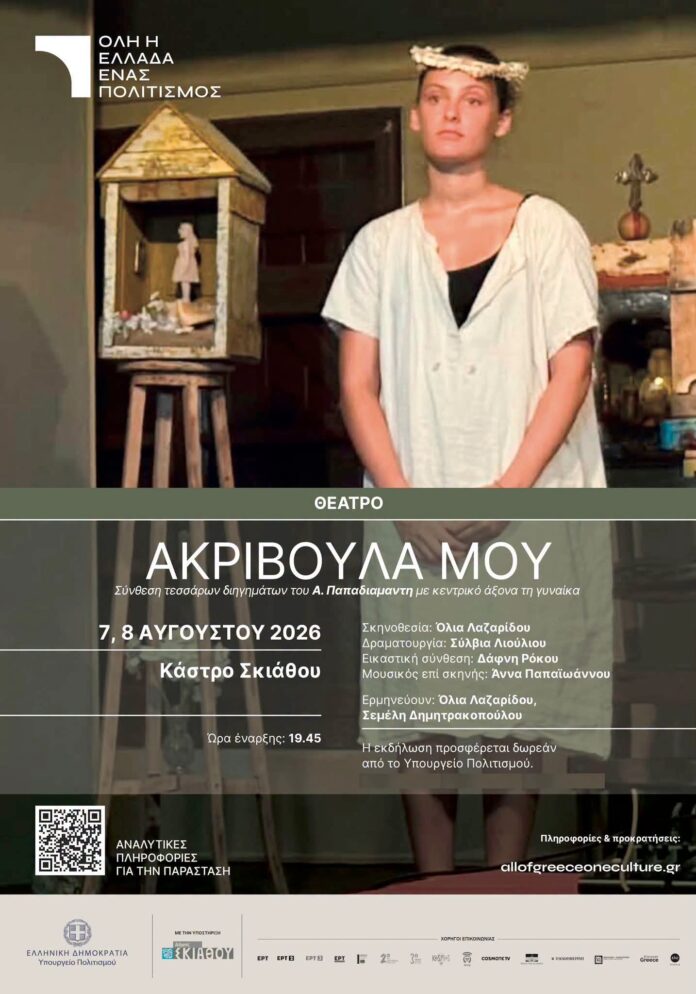 AKRIBOYLA MOY