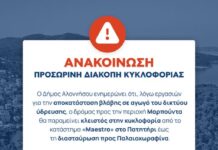 Διακοπή κυκλοφορίας στην Αλόννησο για αποκατάσταση βλάβης