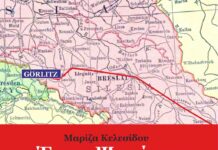 Κυκλοφόρησε το βιβλίο Ένεσι Ψωμίνης