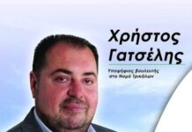 «Έφυγε» ξαφνικά ο πρώην υποψήφιος βουλευτής Τρικάλων του ΠΑΣΟΚ Χρήστος Γατσέλης