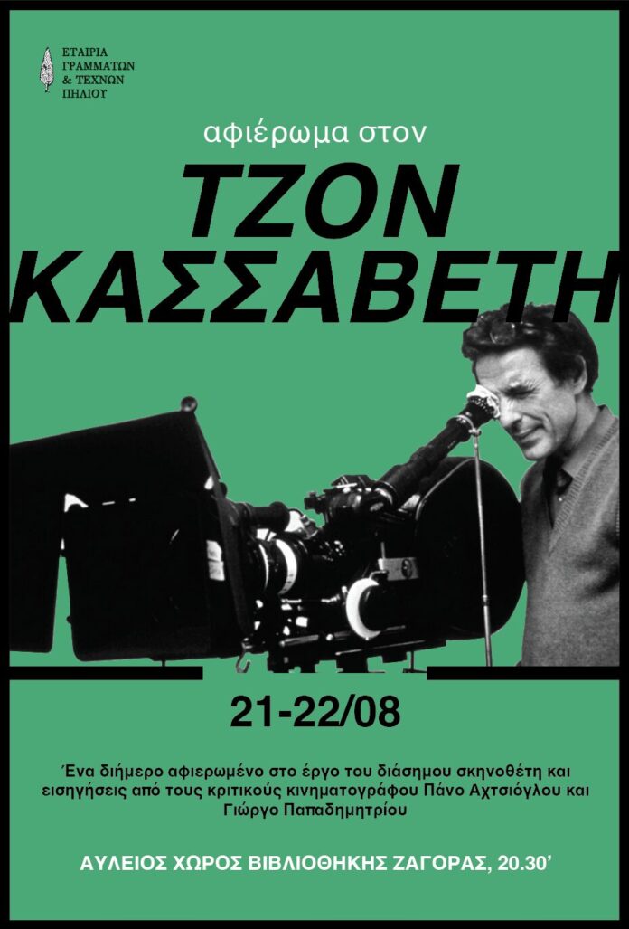 KASSABETHS