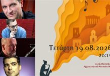 Στο Αθανασάκειο Αρχαιολογικό Μουσείο Βόλου και φέτος το «Ελληνικό -Αυστριακό Μουσικό Καλοκαίρι 2026