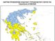Πολιτική Προστασίας Περιφέρειας: Υψηλός κίνδυνος πυρκαγιάς αύριο σε Αλμυρό και Σποράδες