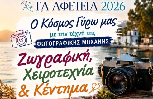afetes ekpol