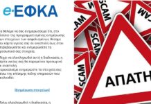 Προσοχή! Νέα ηλεκτρονική απάτη με δήθεν email από τον e-ΕΦΚΑ- Τι καταγγέλλουν Βολιώτες