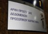 «Ηλεκτροσόκ» 880.000 ευρώ σε πάροχο ηλεκτρικής ενέργειας και συνεργαζόμενες εταιρείες