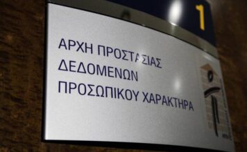 «Ηλεκτροσόκ» 880.000 ευρώ σε πάροχο ηλεκτρικής ενέργειας και συνεργαζόμενες εταιρείες