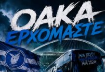 Blue Club: «Όλοι στο ΟΑΚΑ»