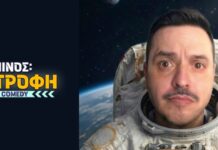Ο “εξωγήινος” Τσουβέλας επιστρέφει στον Βόλο!