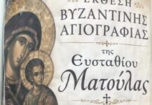 Έκθεση Βυζαντινής Αγιογραφίας στην Αργαλαστή
