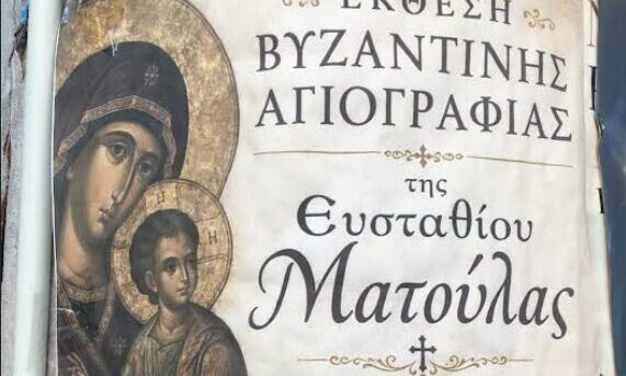 ekthesi agiografias