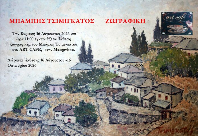 Microsoft PowerPoint - 26 ΜΠΑΜΠΗΣ ΜΑΚΡΙΝΙΤΣΑ.pp