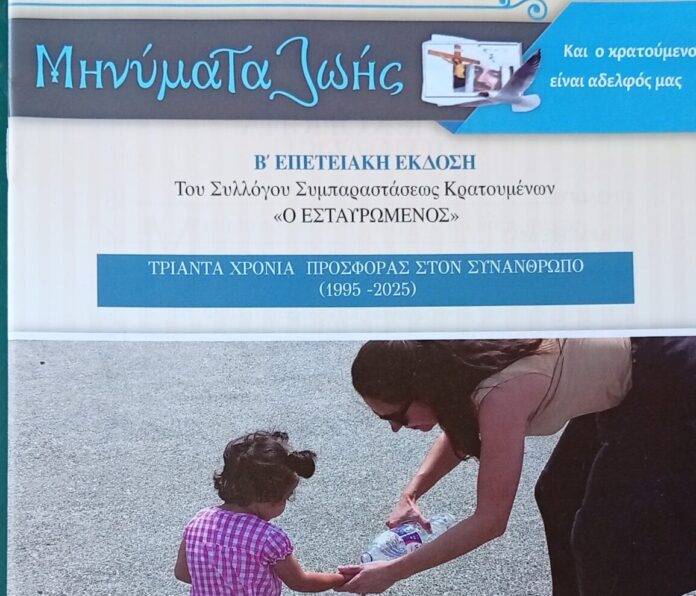 estavromenos