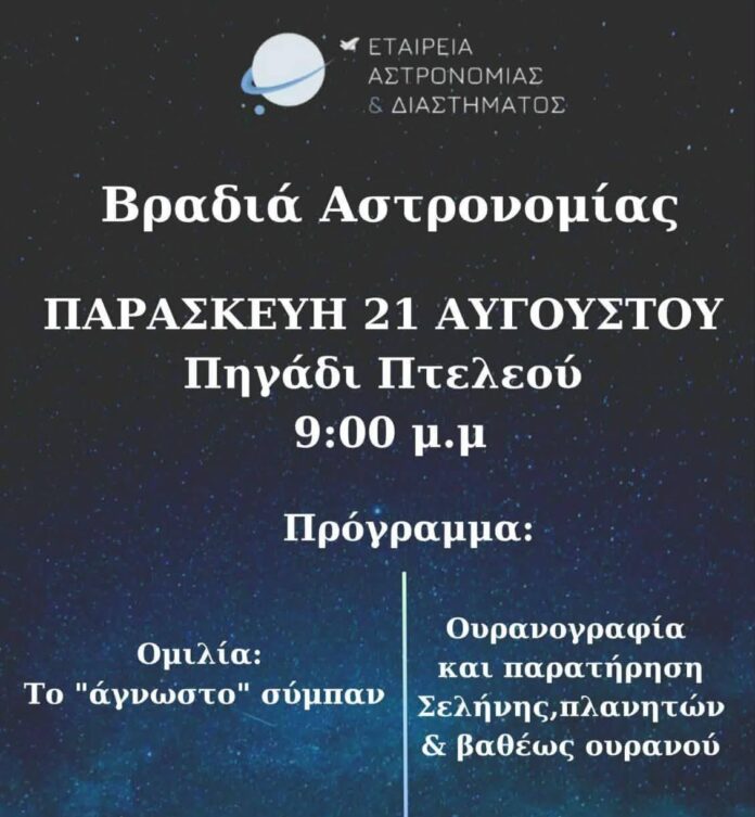 etaireia astronomias