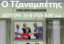 Θεατρική παράσταση από τον Πολιτιστικό και Αθλητικό Σύλλογο Φυτόκου