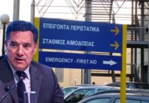 Γεωργιάδης για τον ξυλοδαρμό στο ΤΕΠ του Αχιλλοπούλειου: “Οι γιατροί και οι νοσηλευτές δουλεύουν με αυταπάρνηση”