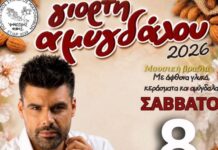 Γιορτή αμυγδάλου το Σάββατο στις Μικροθήβες