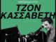 Ζαγορά: Διήμερο αφιέρωμα στον Ελληνοαμερικανό σκηνοθέτη Τζον Κασσαβέτη