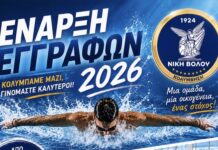 Εγγραφές στην κολύμβηση της Νίκης