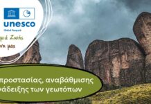 «Εκατομμύρια χρόνια για να σχηματιστεί, μία γενιά για να καταστραφεί» – Διήμερο δράσεων στα Μετέωρα