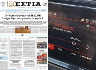 Από το Πήλιο… πρωτοσέλιδο στην «Εστία» η τουρκική «εισβολή» στα ερτζιανά