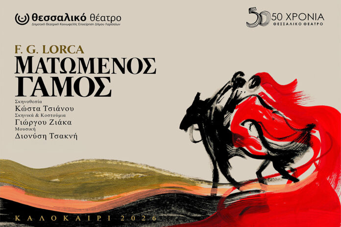 matomenos gamos