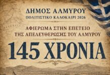 Μήνυμα Εσερίδη για τα 145 χρόνια από την απελευθέρωση του Αλμυρού