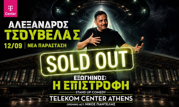 pros-istoriko-rekor-o-alexandros-tsoyvelas-sold-out-to-telekom-center-athens