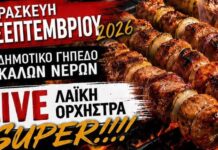 Προσκαλεί στο γλέντι της η Α.Ε. 2002