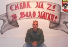 Austrian Boys: «Μας λείπεις, Μάκαρε»